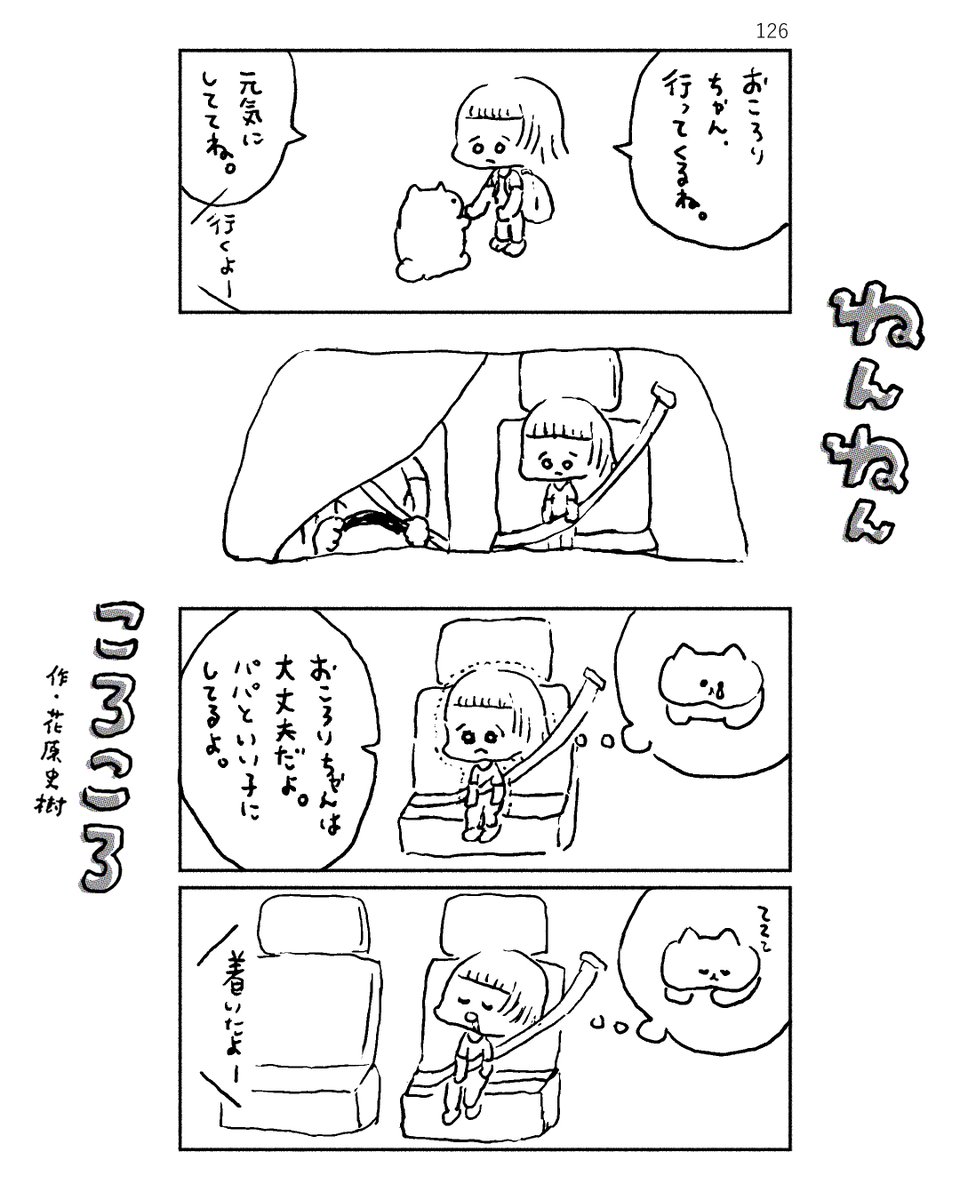 ねんねんころころ 