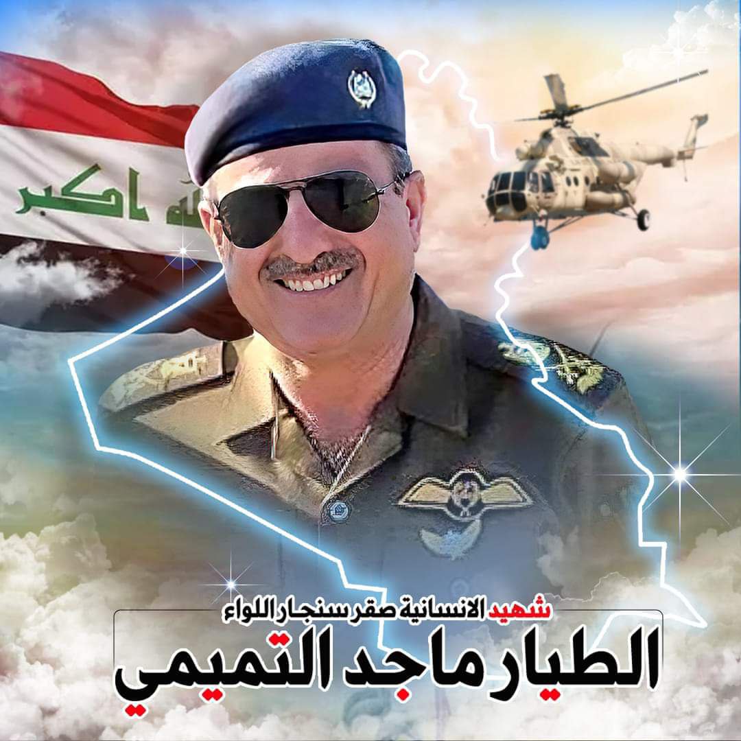 الذكرى التاسعة لاستشهاد صقر سنجار ابن البصرة الفيحاء اللواء الطيار #ماجد_التميمي الذي استشهد في #سنجار بعد وقوع طائرته بسبب الحمل الزائد حيث كان ينقل الايزيدين من جبل سنجار للاقليم أثناء محاصرة الايزيدين في جبل سنجار 

رحمك الله يا بطل 🇮🇶