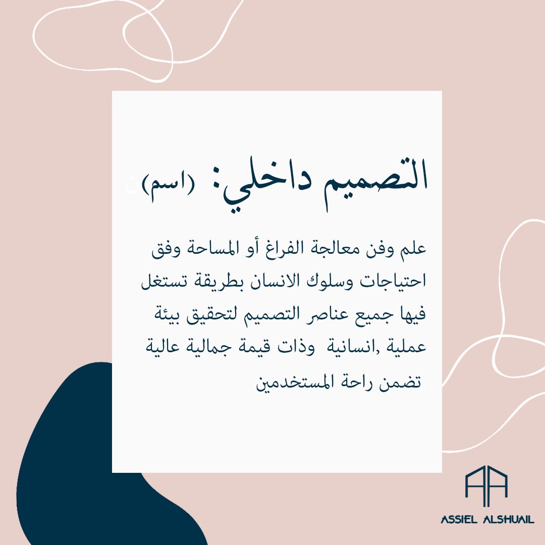 للاشخاص يلي يجهلون تعريف التصميم الداخلي✅ ،، اليكم بشكل مختصر تعريف هام ،،

<a href="/DamEngineered/">تجمع مصممين ديكور</a> 
#ديكورات #ديكور_داخلي #ديكورات_حديثة #النصر_الهلال #نواف_الاحمد_الصباح #معركة_ذات_المطاحن