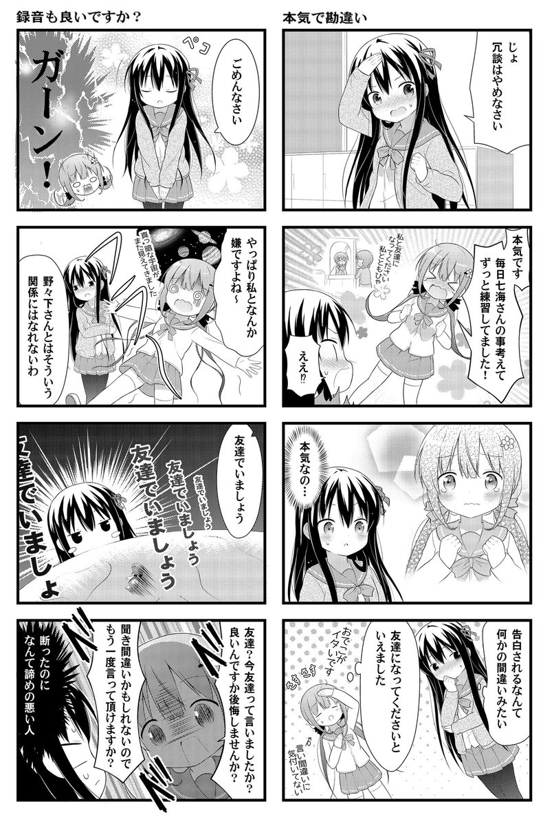 勘違いから始まる百合漫画です  お求めは夏コミ二日目へ01aスタジオぷち屋へお立ち寄りくださいませ(⁠*⁠'⁠ω⁠`⁠*⁠) #創作百合 #c102