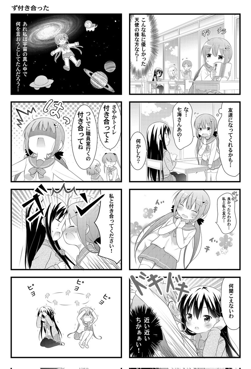 勘違いから始まる百合漫画です  お求めは夏コミ二日目へ01aスタジオぷち屋へお立ち寄りくださいませ(⁠*⁠'⁠ω⁠`⁠*⁠) #創作百合 #c102