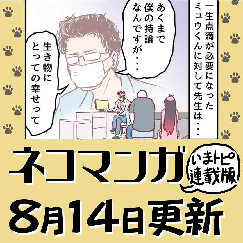 ミュウくんの闘病編最終回です! ここまで見てくれてありがとうございます! 次回からはサポート活動も含めての日常編に戻ります! これからもよろしくお願いしますね!  #にゃんこ #まんが #マンガ #四コマ漫画 #猫 #ねこ部 #ねこ #猫あるある #猫漫画 #ペット #飼い主