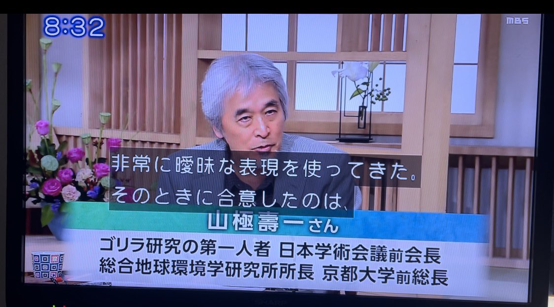 wanpakuten's tweet photo. #サンデーモーニング
山極 壽一氏
「1972年にニクソンと毛沢東が会って、上海コミュニケというものを発表して以来、アメリカはずっと軍事介入をするという発言をしなかった。非常に曖昧な表現を使ってきた。その時に合意したのは、中国は一つである。もう一つは平和的な解決を望む。この二つなんですね。アメリカは去年のバイデンの出現以来、火消しに努めていたのに、なんで日本がこんなに前のめりになってるのかわかりません。私が京都大学の総長の時、実は李登輝元台湾総統が京都大学の卒業生なんですよ。京都大学に来たいと言った時に、政府の方から、あまり派手にやらないでほしいという要請があったの覚えいます。あの頃はまだ台湾と国交を断ってきましたから、こんなに政府の態度が激変するのは何故か。本当に疑いますね。何か起こってるね」