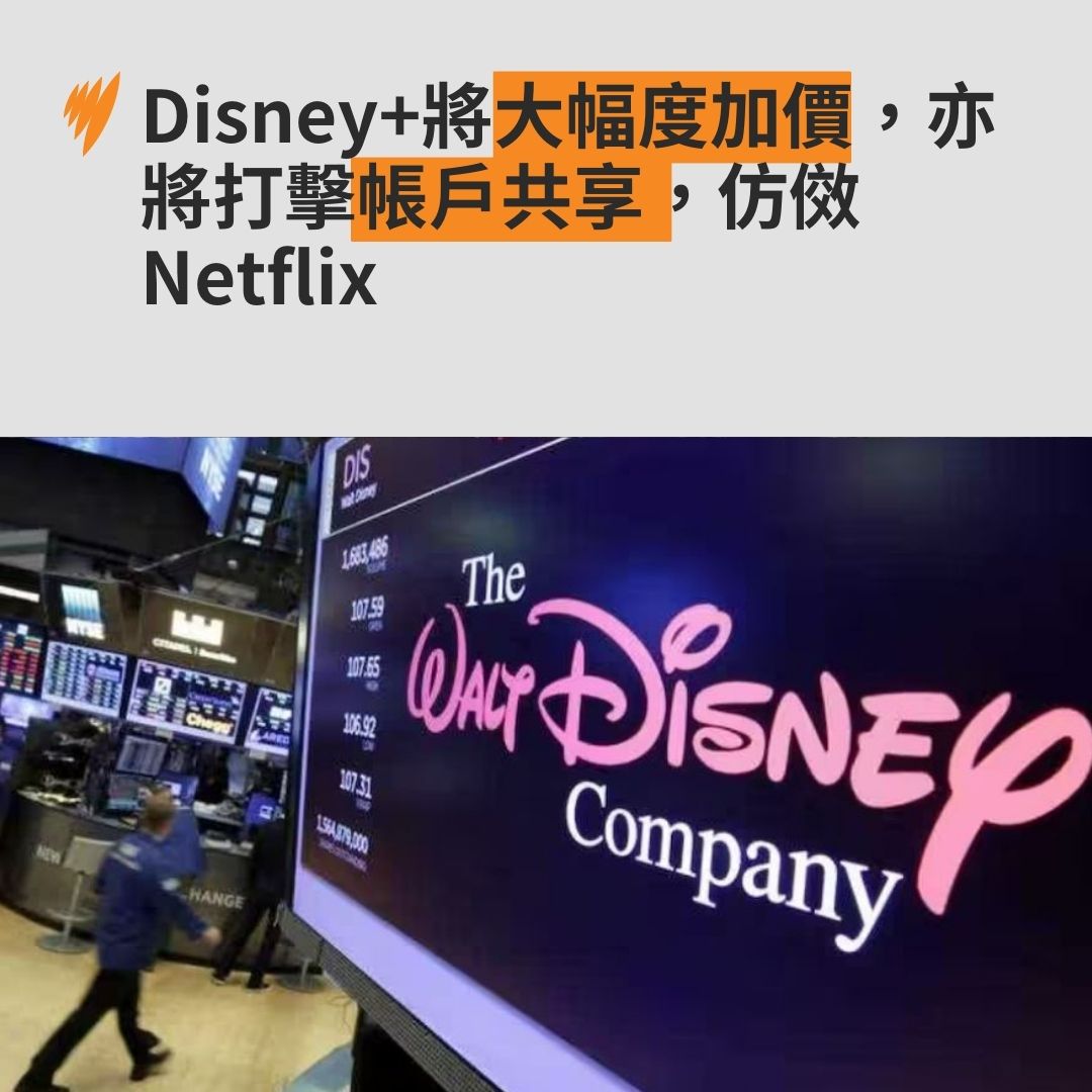 sbscantonese's tweet image. 【Disney+將大幅度加價 並將仿傚Netflix打擊帳戶共享】

最近一季的業績差於市場預期。為了減輕訂閱人數下降帶來的收益損失，宣佈Disney + 將會加價，而旗下的串流 Hulu 亦走唔甩。

全文： sbs.com.au/language/chine…