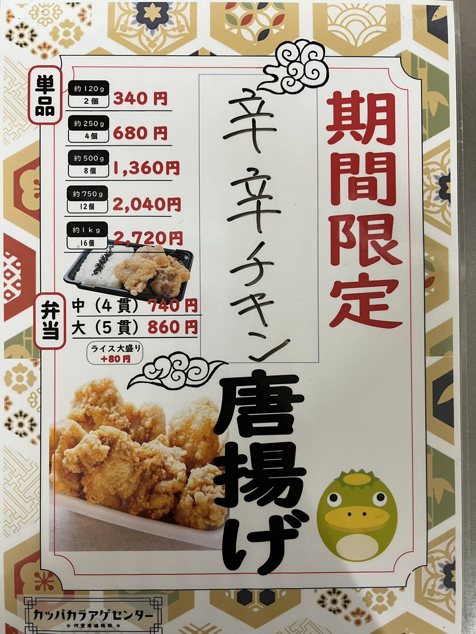 カッパカラアゲセンター on X: 