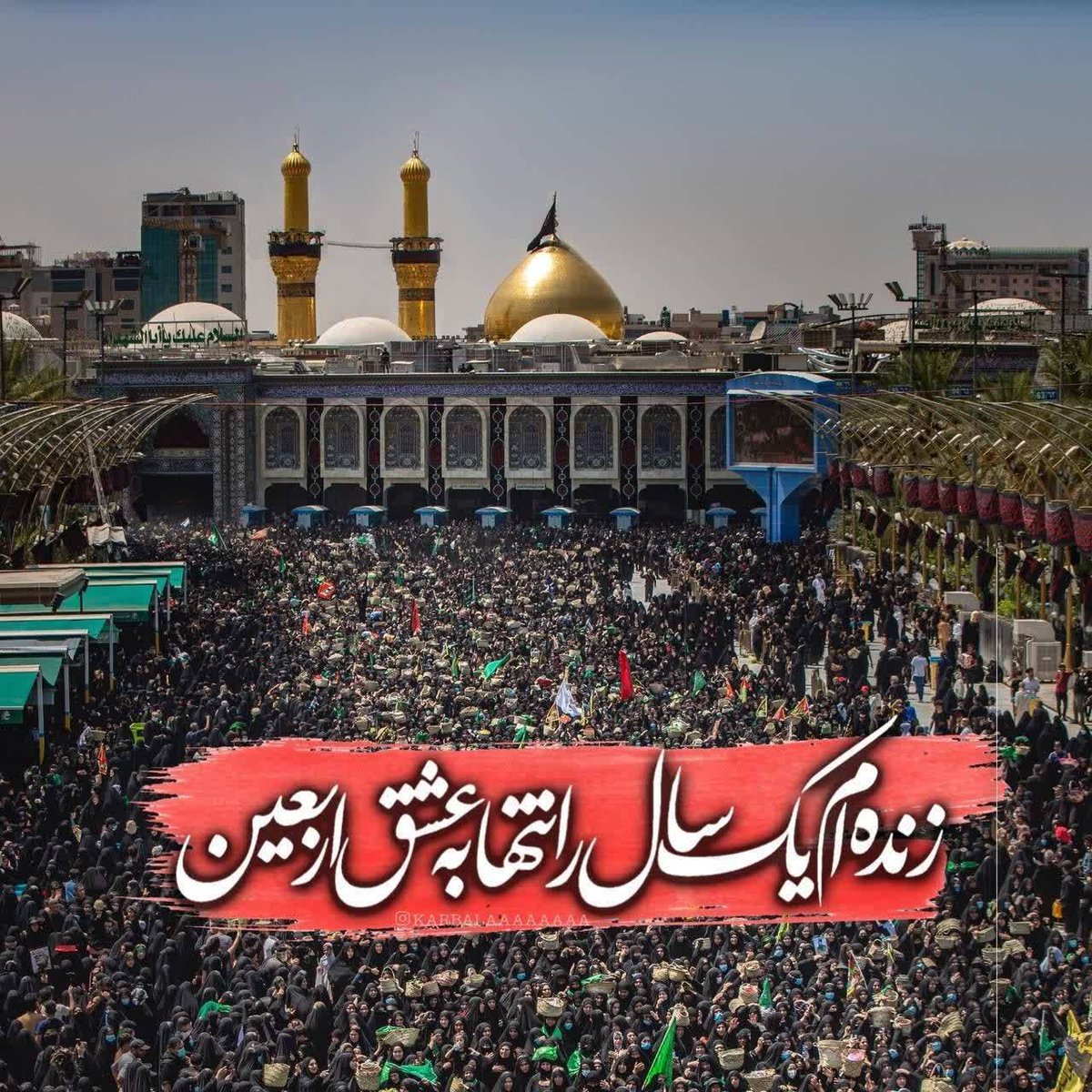 mimabotorabi's tweet photo. لحظه ها را میشمارم ثانیه به ثانیه
زنده ام یک سال را تنها به عشق اربعین

#حب_الحسین_یجمعنا
#پایتخت_حسینی https://t.co/TVje70Y67q