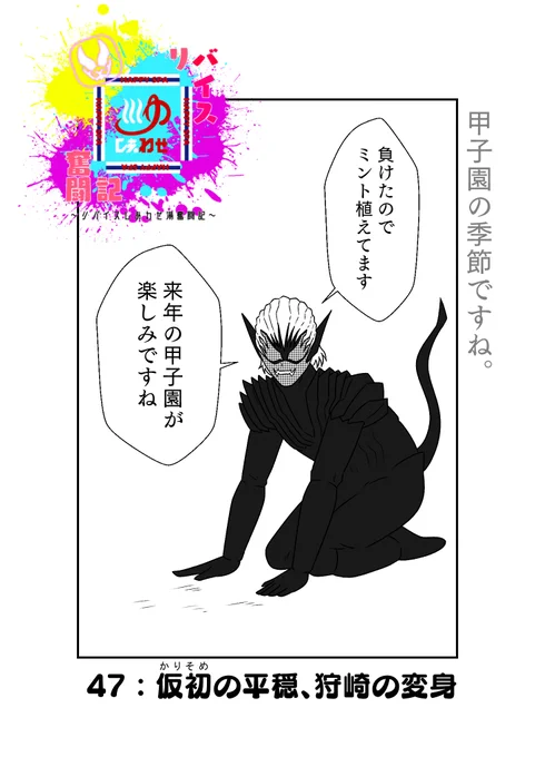 甲子園でニチアサ見れなくてね