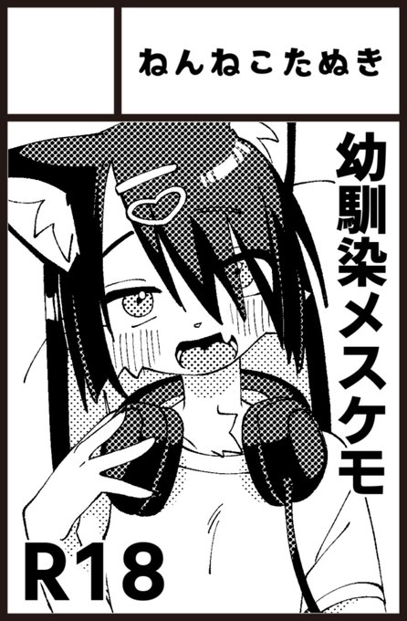 けもケット14R-15 ねんねこたぬき新刊2冊あります。よろしくお願いします。 