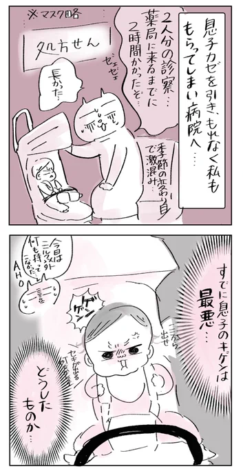 そう、これでよかったんだ(1/2)

#育児絵日記 