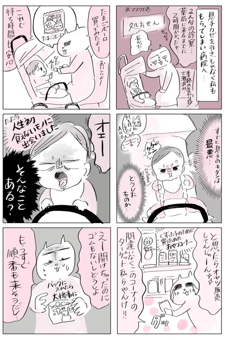 そう、これでよかったんだ(2/2)

#育児絵日記 