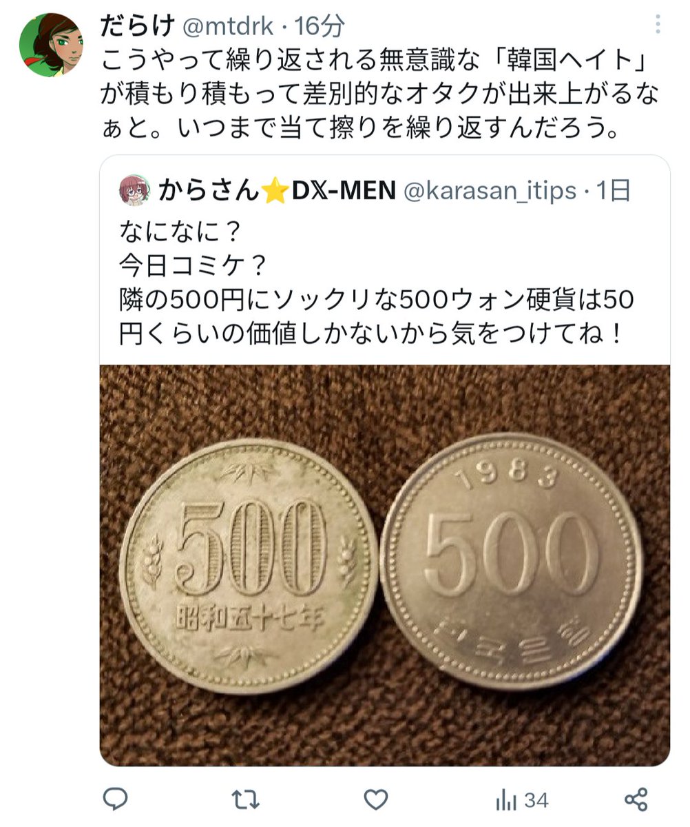 こういうのは事実でありヘイトではない コミケでも一時期多かったと思われる 価値は、500ウォン玉約54円 自販機でも一時期500ウォン 玉を削って同じ重さにして「自販機に変造500ウォンを入れ、返却レバーで500円玉を取り出す」と言う奴が増えたため 日本の造幣局は新たな ...