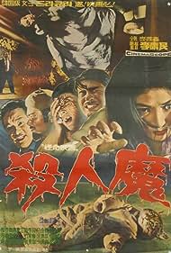 SemetraRhodes's tweet photo. #Horror Released Aug. 12: A BLOODTHIRSTY KILLER (Sal-inma AKA A Devilish Homicide) [South Korea, 1965, wide] Written &amp; Directed by Lee Yong-min. Stars Lee Ye-Chun &amp; Do Kum-Bong.

#HorrorMovieReleaseDates #SouthKoreanHorror #GhostStory #CatHorror https://t.co/riDvZNwTjT