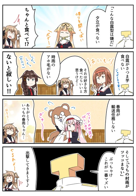 こんな白露型は嫌だ
#艦これ 