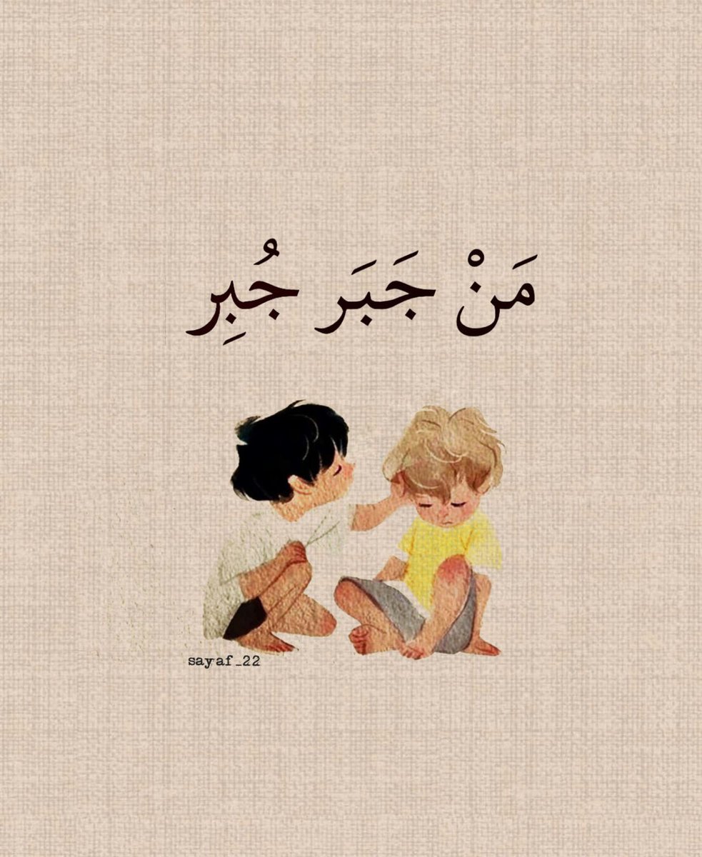 sayaf_22's tweet photo. تسعفنا الحنيّة، في أضيق المواقف . https://t.co/ktjmBRy9ut