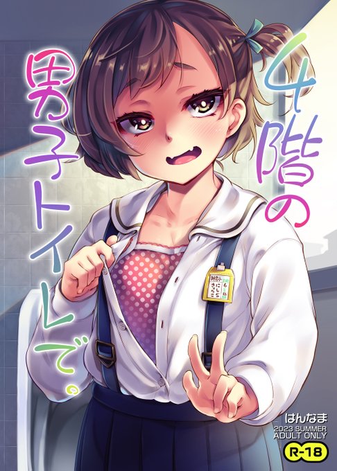 今日は薄いけど新刊ありますので宜しければどうぞっす。
東I-19b はんなま ロリ本で対よろです。 
