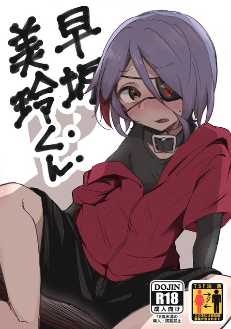 美玲くん本サンプル 