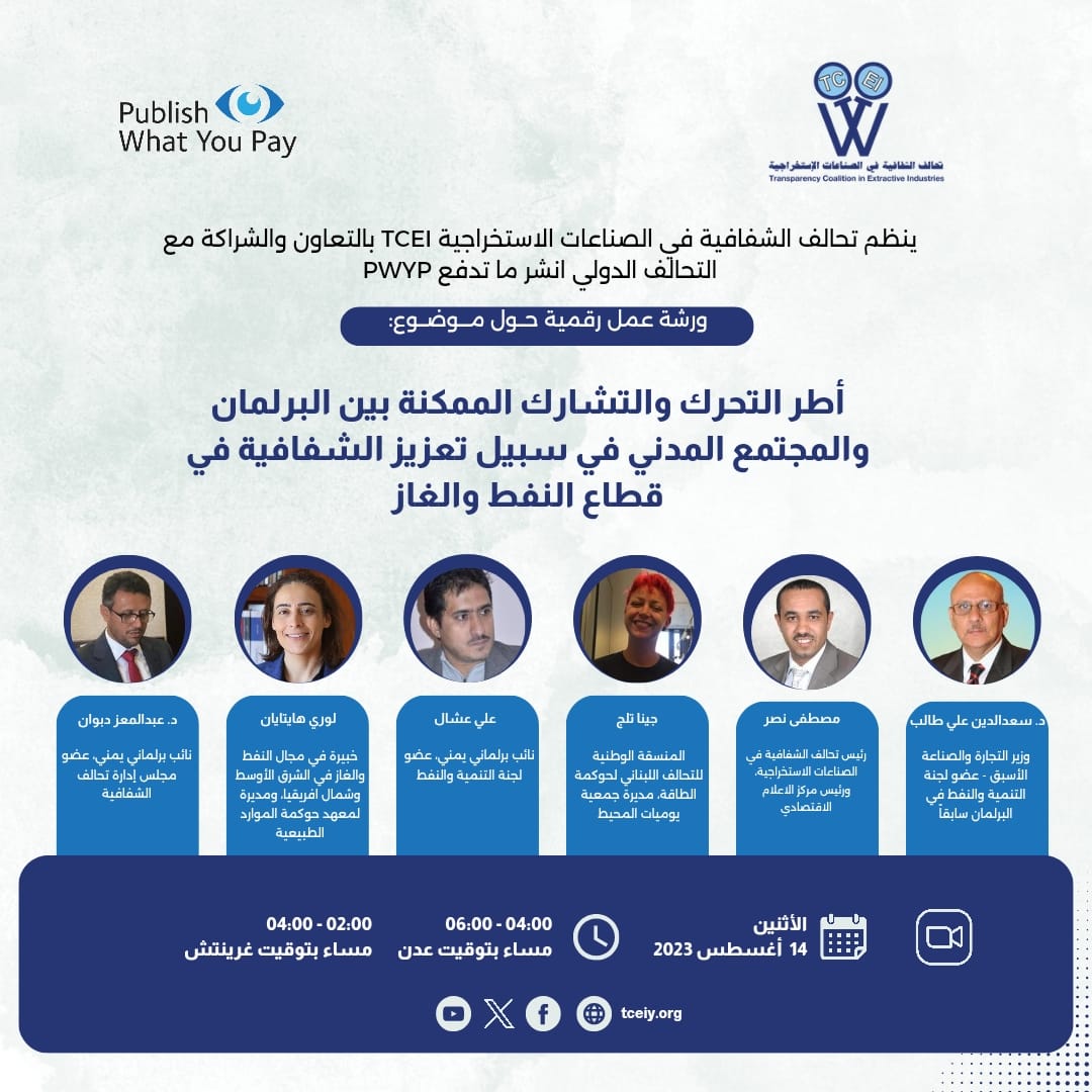 تحالف الشفافية في الصناعات الاستخراجية tweet media