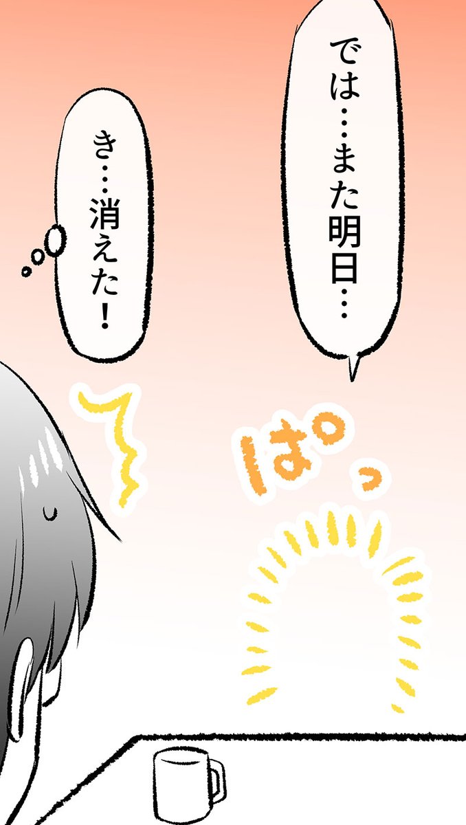 「あくまさん」が帰ったと思ったら…?(3/4) 