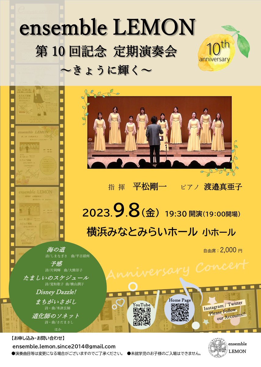 ensemble_lemon's tweet photo. 【第10回記念 定期演奏会】
結成から10年目を迎えました！
9月8日(金)19時半より、横浜みなとみらいホールにて公演を行います。
多くの方のご来場をお待ちしております🎵
#合唱  #演奏会 #定演 #音楽好き #米津玄師 #菅田将暉 #さだまさし #Disney100 #平吉毅州 先生　#大熊崇子 先生 #横��潤子 先生 https://t.co/RpDxPYqYsD
