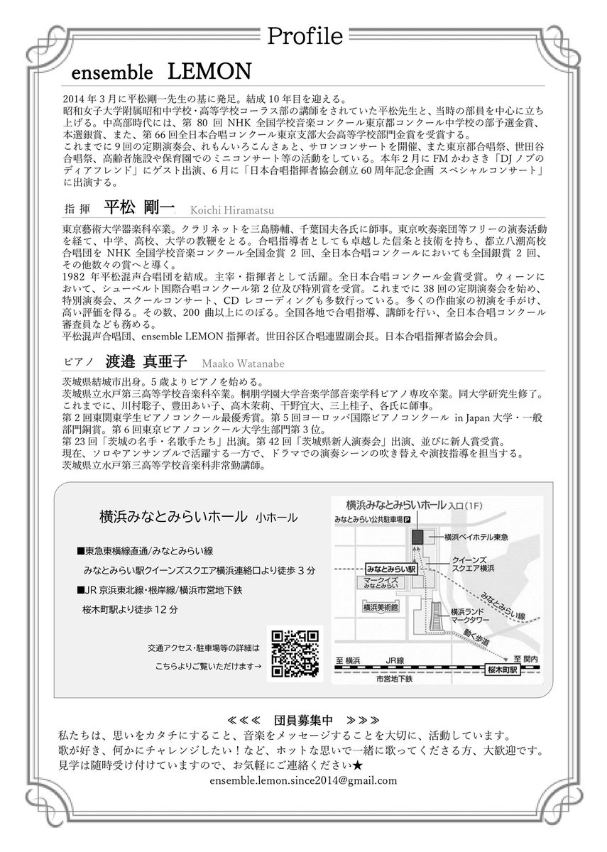 ensemble_lemon's tweet photo. 【第10回記念 定期演奏会】
結成から10年目を迎えました！
9月8日(金)19時半より、横浜みなとみらいホールにて公演を行います。
多くの方のご来場をお待ちしております🎵
#合唱  #演奏会 #定演 #音楽好き #米津玄師 #菅田将暉 #さだまさし #Disney100 #平吉毅州 先生　#大熊崇子 先生 #横��潤子 先生 https://t.co/RpDxPYqYsD
