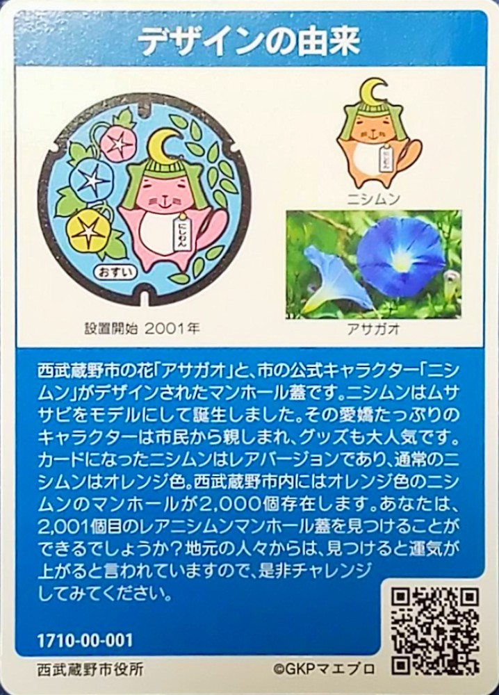 ✨京都府向日市✨ マンホールカード （桜の図柄） 分厚