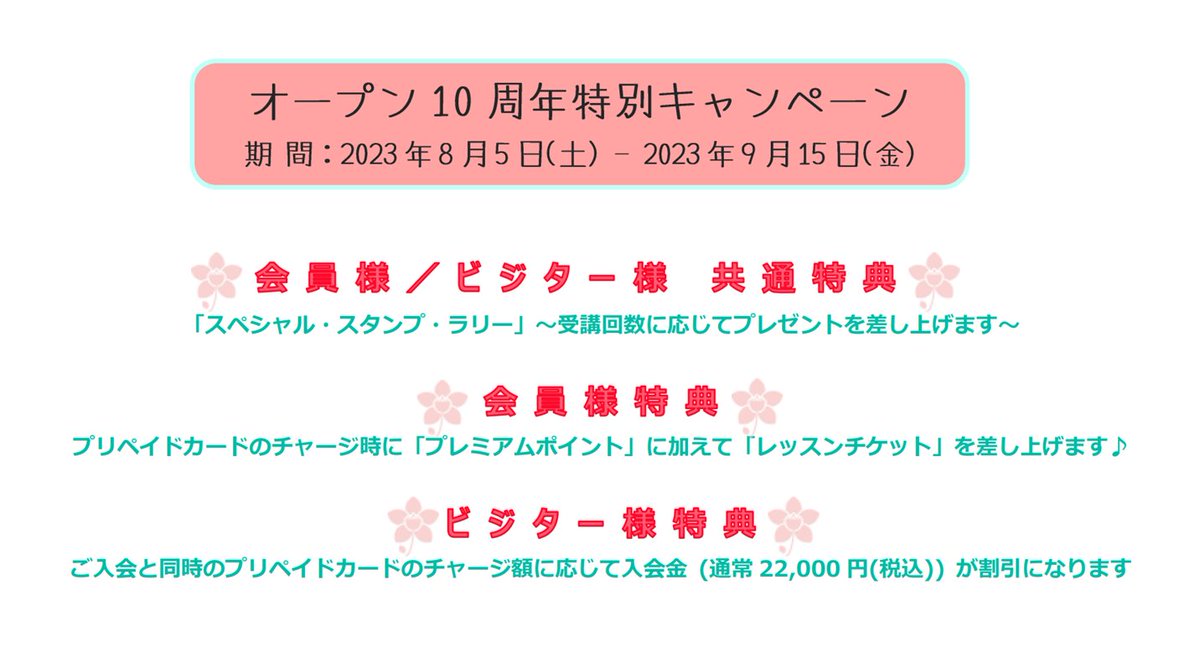 MaisonDeBallet's tweet photo. ただいま「オープン10周年特別キャンペーン」を行っております✨
https://t.co/zRL0g8Q6q3

💎　会員様＆ビジター様向け「スタンプラリー」
💎　会員様向け「チャージキャンペーン」
💎　ビジター様向け「ご入会キャンペーン」
の３本立てですお見逃しなく！！

メゾン・ドゥ・バレエ南青山　事務局 https://t.co/mXLgIKj7Z5