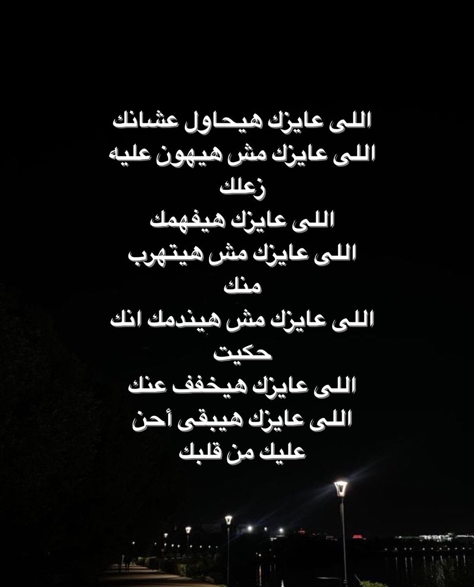 1Sufian_9's tweet photo. اللى عايزك ... https://t.co/oUVkkNGemS