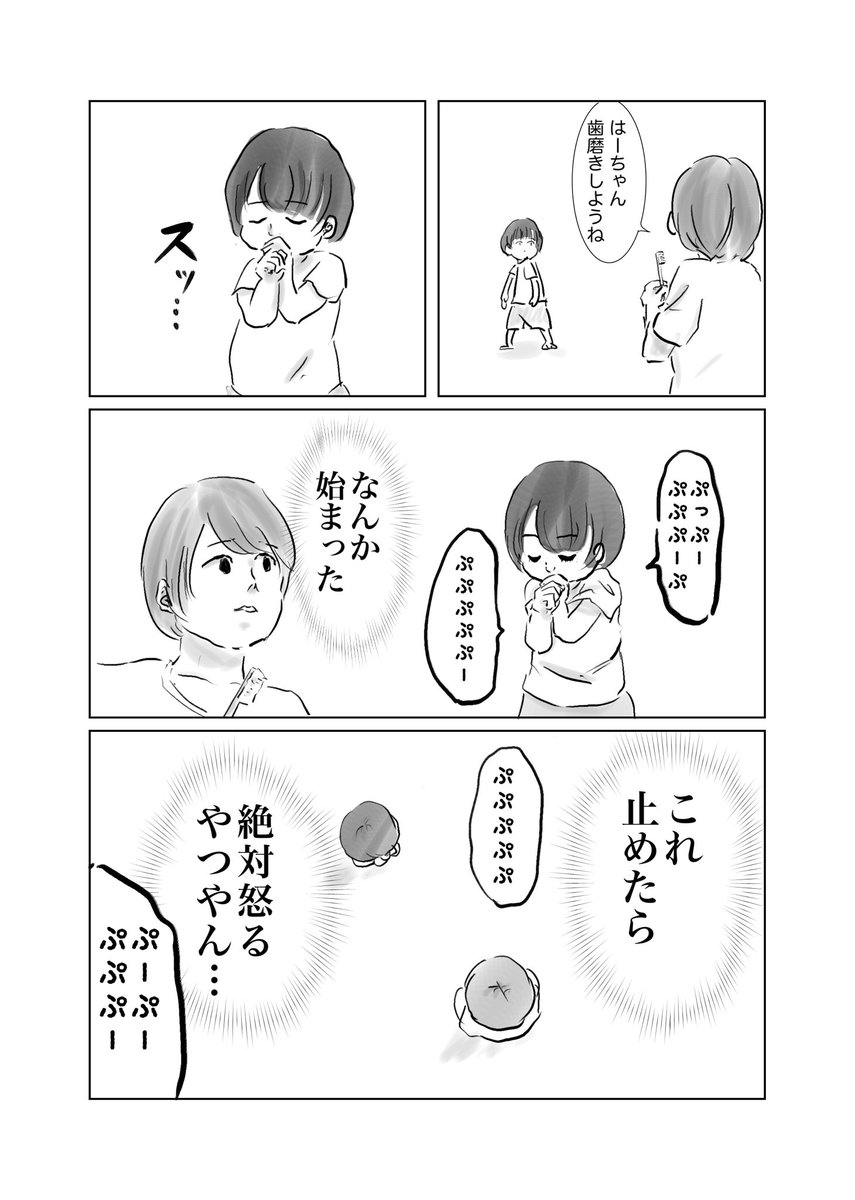 歯磨きしようとしたらなんか始まった
【1/2】

#育児漫画 
#育児絵日記 
#イヤイヤ期 