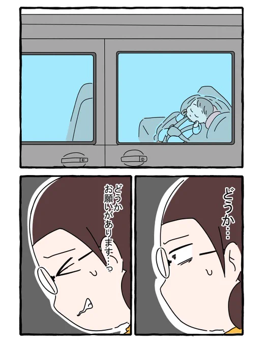 この季節、車の中は危険なので改めてお願いします。(3/3)