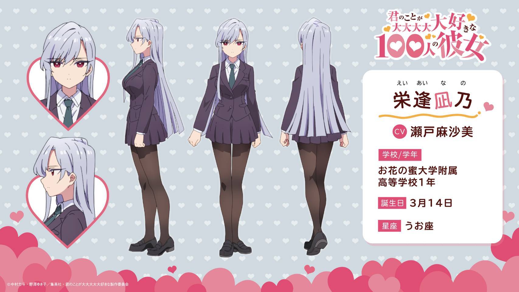 TVアニメ『君のことが大大大大大好きな100人の彼女』公式 on X TVアニメ『君のことが大大大大大好きな100人の彼女』公式 on X