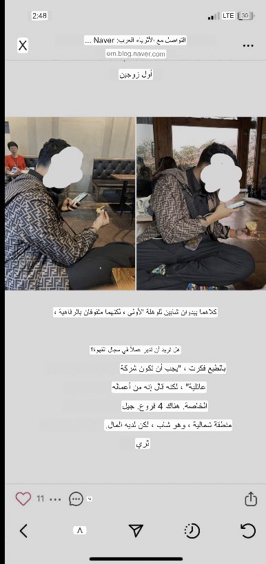 kaonan59's tweet photo. كوريه عندها شركه سياحيه للعرب في كوريه وتستغل العرب وتنشر صورهم ومعلوماتهم الشخصيه وتكتب كلام غير حقيقي عنهم في مدونه لها في حساب كوري بالسر لكن تم كشفها ونفاقها وكذبها اللي كشفو مدونتها طمسو على صور الشباب يجون مهمه وطنيه وهي المرشده حقتهم للسياحه بس مو أمينه 
#الكوريه_جنه_تشوه_سمعه_السعوديين 
#حمله_تبليك_حسابات_جنه_الكوريه
#الكوريه_جنه_تسب_العرب