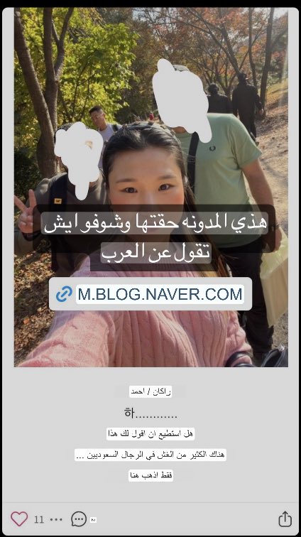 kaonan59's tweet photo. كوريه عندها شركه سياحيه للعرب في كوريه وتستغل العرب وتنشر صورهم ومعلوماتهم الشخصيه وتكتب كلام غير حقيقي عنهم في مدونه لها في حساب كوري بالسر لكن تم كشفها ونفاقها وكذبها اللي كشفو مدونتها طمسو على صور الشباب يجون مهمه وطنيه وهي المرشده حقتهم للسياحه بس مو أمينه 
#الكوريه_جنه_تشوه_سمعه_السعوديين 
#حمله_تبليك_حسابات_جنه_الكوريه
#الكوريه_جنه_تسب_العرب