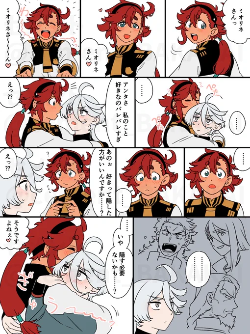 好きが隠せないスレミオの漫画です