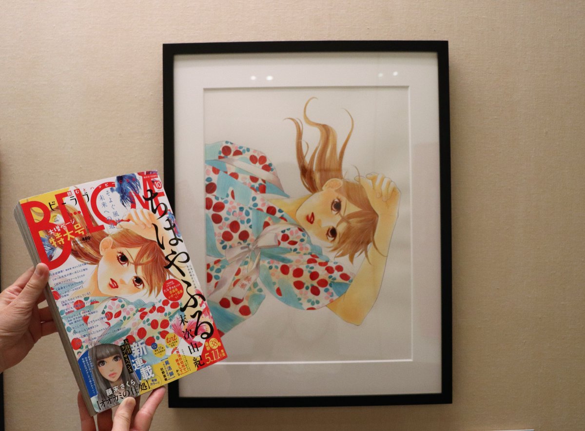 ちはやふる展」（～9/10）では、『ちはやふる』のコミックスの表紙や裏