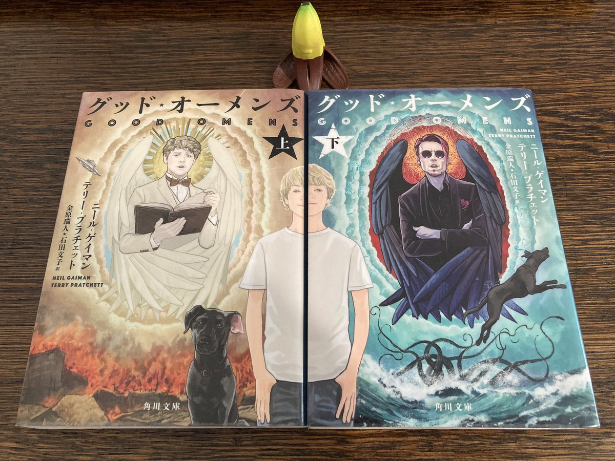 グッド・オーメンズ 上