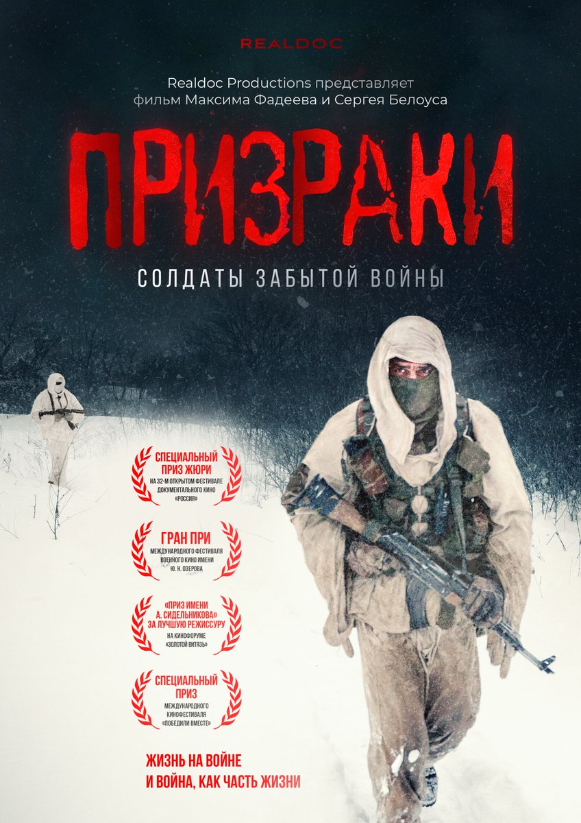 Если вы из Санкт-Петербурга и хотите посмотреть наш фильм "Призраки. Солдаты забытой войны" на большом экране —  в рамках эха фестиваля "Время Героев" состоится показ: 19 августа, в 9 утра, Невский проспект 60, Кинотеатр «Аврора». Регистрация: rtfestival.ru/spb#vezdehod_19