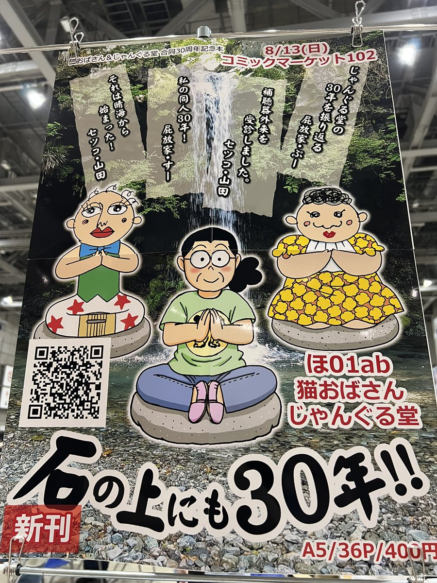 設営完了ーー!! 色紙4枚飾れて良かったよおお😭 今日はよろしくお願い致します! 新刊の通販も始まっております💕   「ほら✨ゆうさん、ここが東京ビッグサイトだよ!」