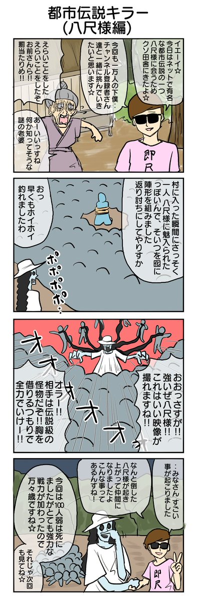 都市伝説キラー3 #4コマ #4コマ漫画 #ホラー #再掲