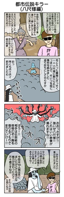 都市伝説キラー3 #4コマ #4コマ漫画 #ホラー #再掲