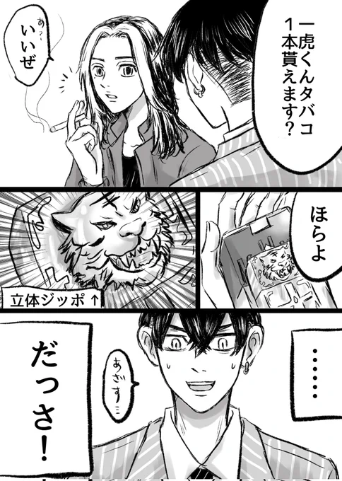 9軸の🐯と❄
(いつまでも変わらずに中坊🐯のセンスでいて欲しい願望😇) 