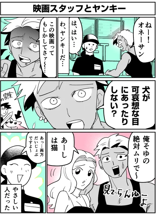 「映画スタッフとヤンキー」 のマンガを描きました! #創作漫画