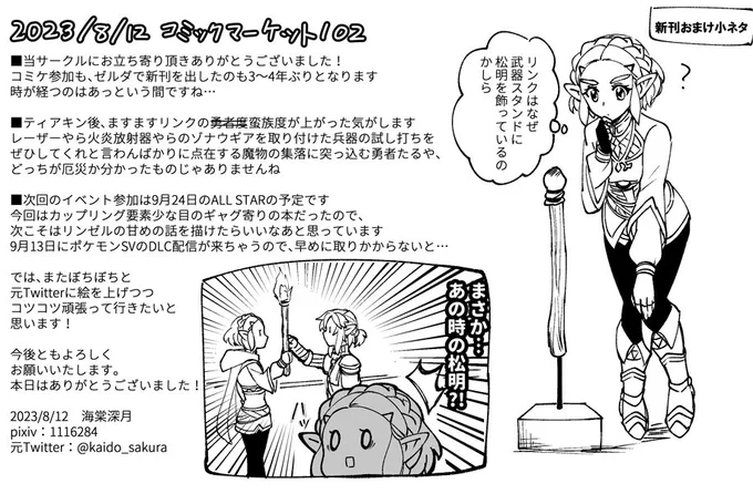 あらためまして、昨日の夏コミ1日目、暑い中お疲れ様でした! 頒布物をお手に取ってくださった方、差し入れやお話をしてくださった方、とても嬉しかったです。 元Twitterも見てくださってありがとうございます  画像は昨日頒布したペーパーです。文字が切れちゃってたのでこちらでもUpします