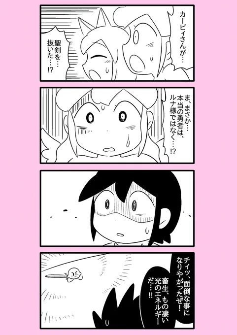 【カービィ漫画】最強の異世界勇者がプププランドに行ってみた件 51 
