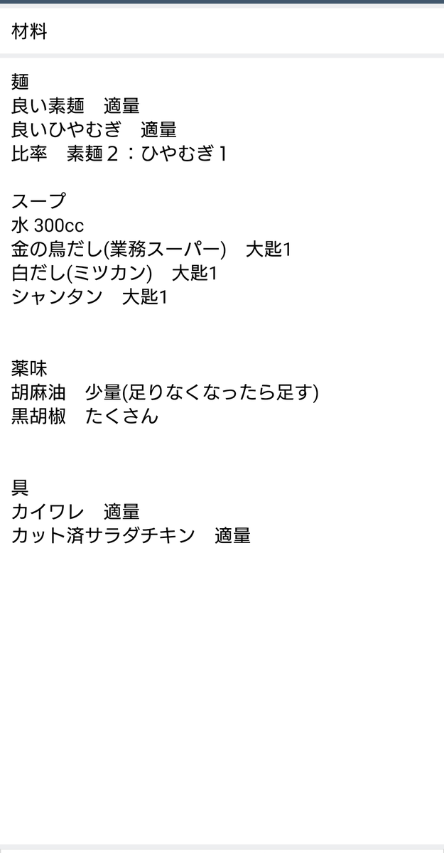 PazooPricone's tweet photo. 冷し鶏塩ラーメン風そうめん

三つの調味料を同じ分量で混ぜるだけ。究極の横着料理です。味もパンチが加わり更に良くなりました。
わさびや魚粉を入れてもおいしいですが、先ずは素の味を楽しんでみて下さい！
カロリーが気になる場合は、多少見劣りしますが、シャンタンを抜いても大丈夫です。 https://t.co/hzt5eoIaNX