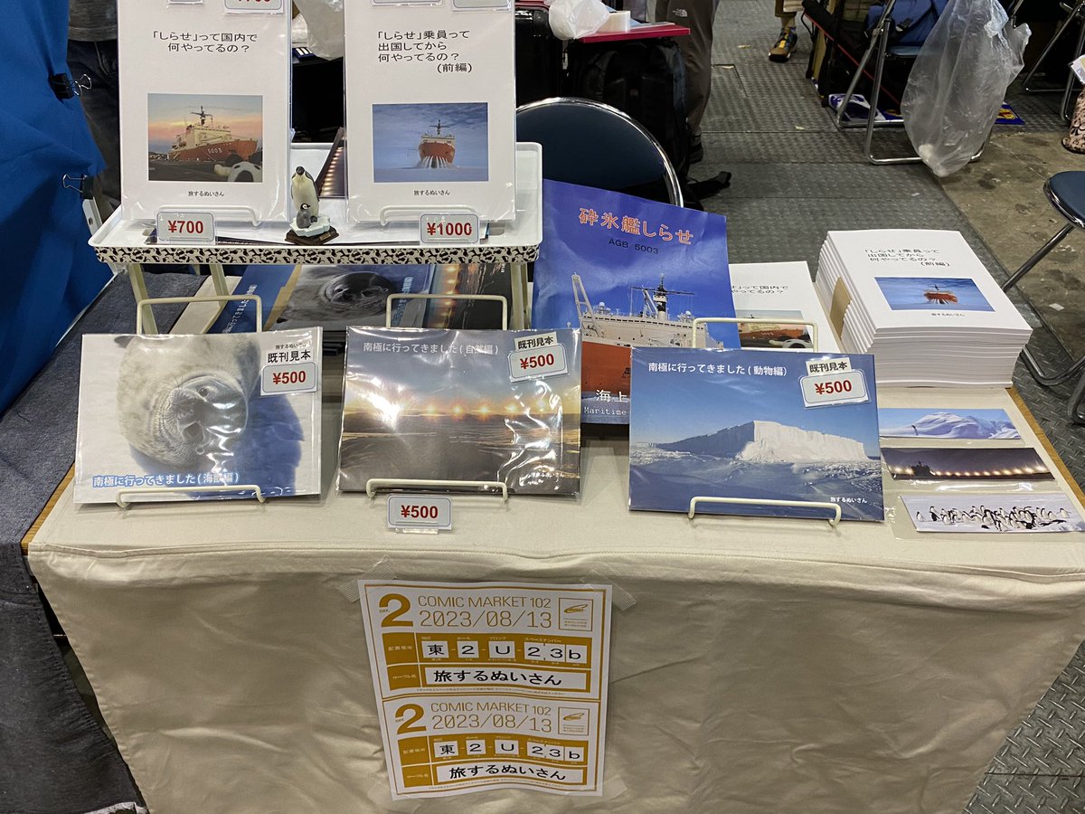 今日は　お手伝いで、南極の写真集を出しています‼︎

旅するぬいさん　C102日曜日
東2U23B

#C102
#南極