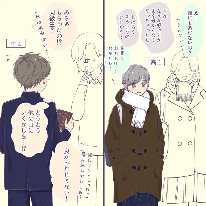 (7/10)
バレンタイン(2/2) 