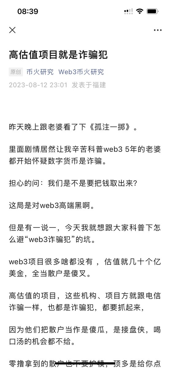 高估值项目更像是机构和项目方一起搞的诈骗项目，是个高级盘，目的就是一起割散户。

好像说的很有道理 https://t.co/HI53fv4NXp