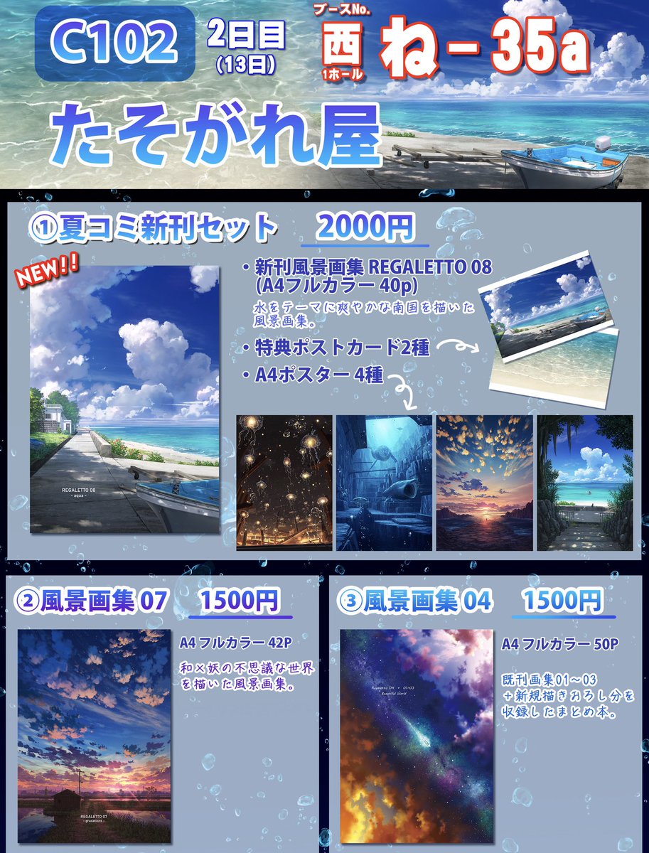 「#C102お品書き 風景画集を頒布しますよろしくお願いします!」|ぺい@背景講座公開中のイラスト