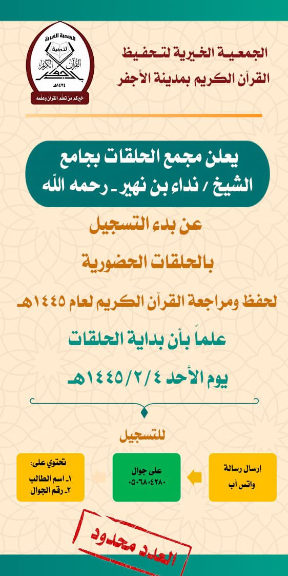 بداية خير بإذن الله لطلاب حلقات تحفيظ القرآن الكريم: