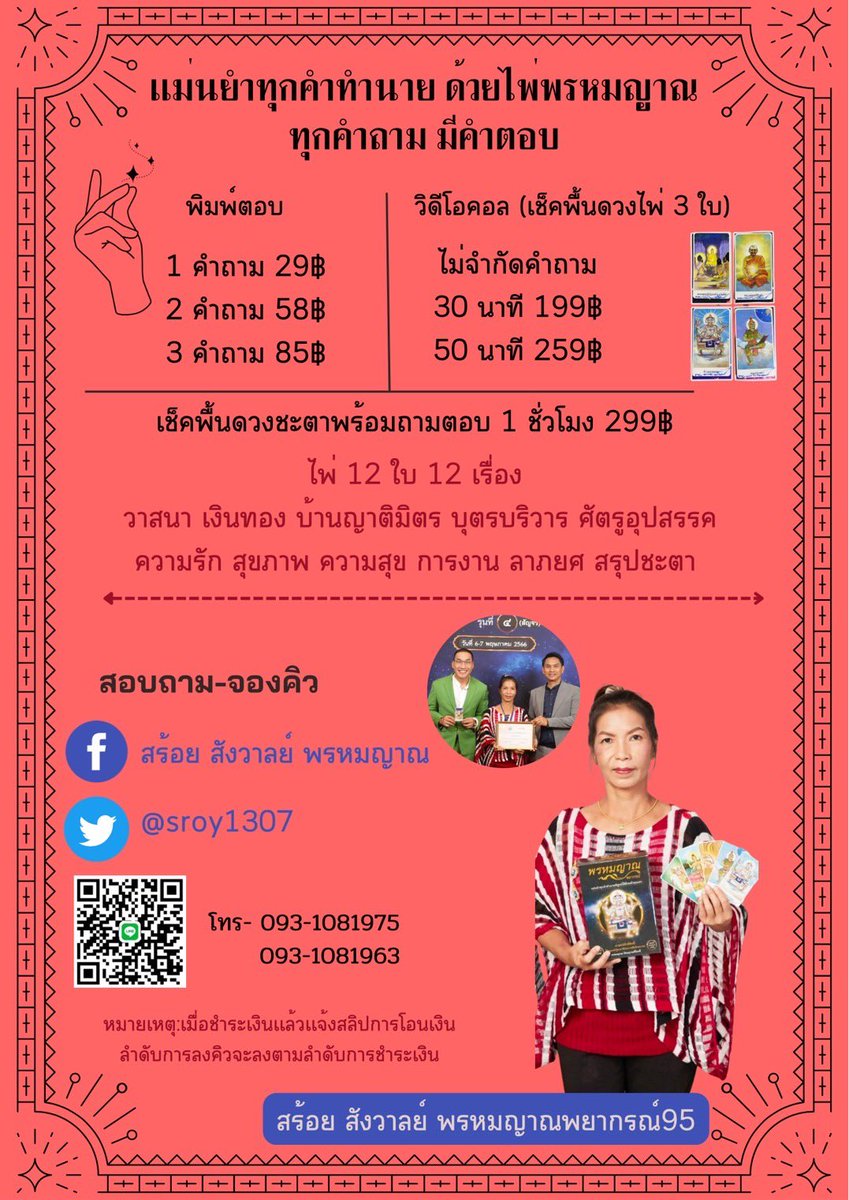 sroy1307's tweet photo. 🛑เจอคนดีให้เรียนรู้จากเขา และพาตัวไปอยู่ใกล้บ่อยๆ
เจอคนไม่ดีให้เรียนรู้จากเขา และพาตัวไปอยู่ไกลๆห่างๆ😇
👉#จองคิวดูดวง  “ดูเรื่องราวของชีวิตในมุมต่างๆ”
#รีวิวแม่หมอสร้อย
#มูกับแม่หมอสร้อย
#ดวงเงินทอง /  #ดวงการเรียน / #ดวงการงาน  
#ดวงความรัก / #วาสนา / #ศัตรูอุปสรรค  
#ญาติมิตร https://t.co/a5nOYV4vlg